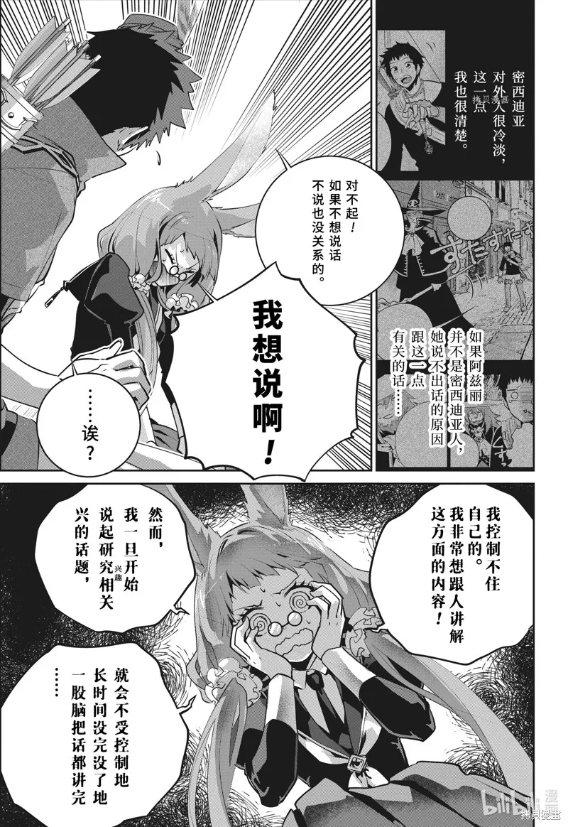最终幻想：迷途的异乡人,第39话,第23张