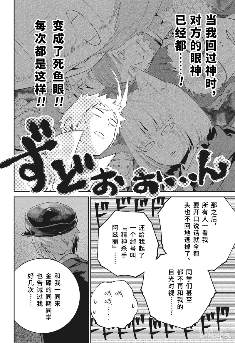 最终幻想：迷途的异乡人,第39话,第24张