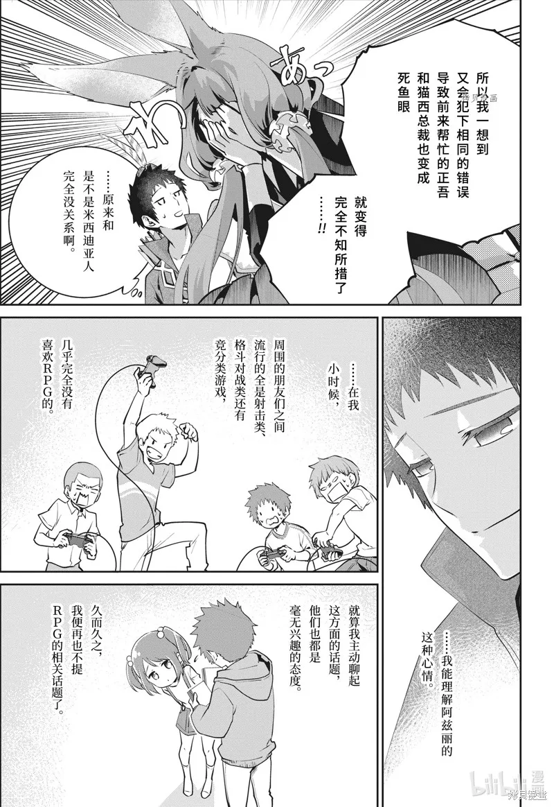 最终幻想：迷途的异乡人,第39话,第25张