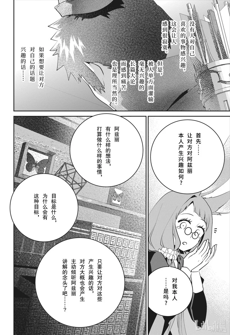 最终幻想：迷途的异乡人,第39话,第26张