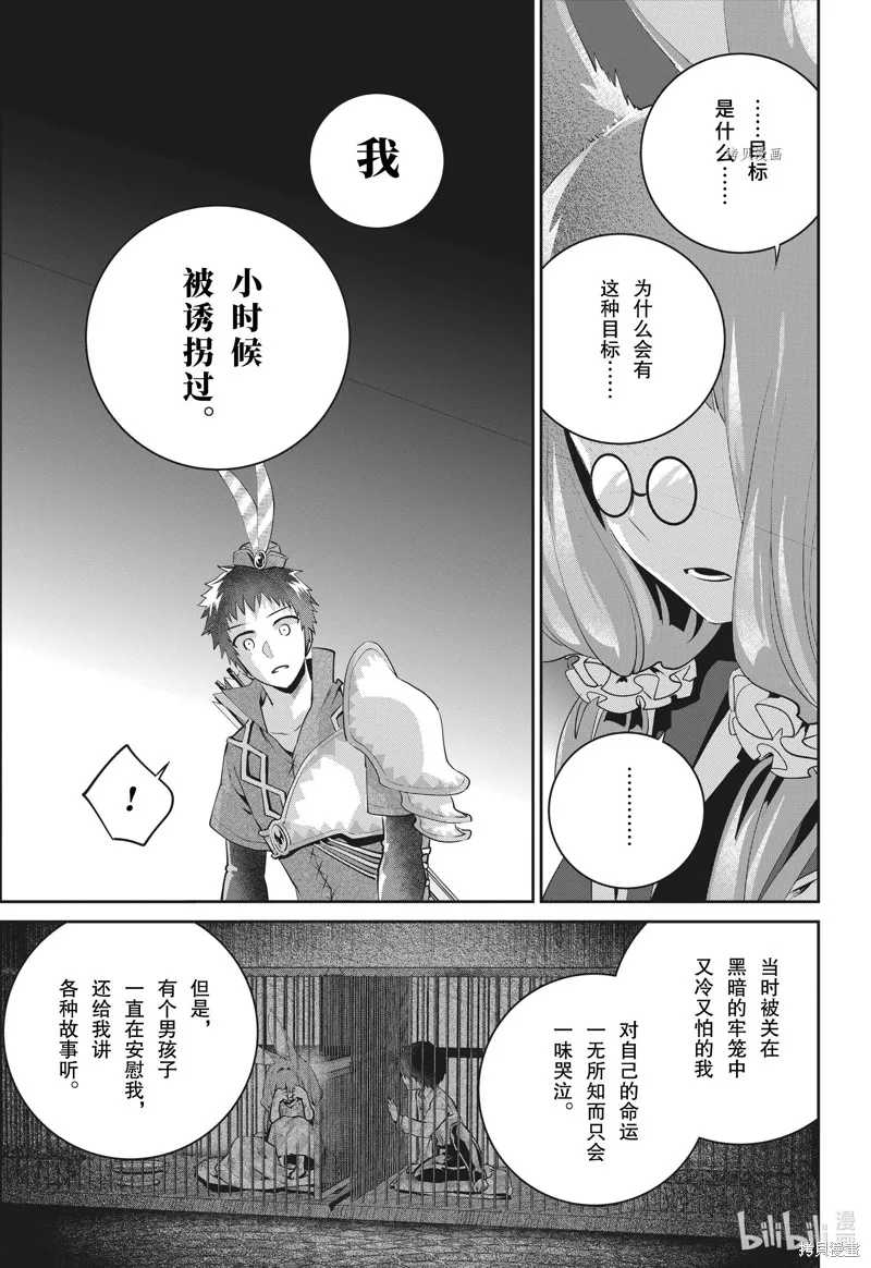最终幻想：迷途的异乡人,第39话,第27张