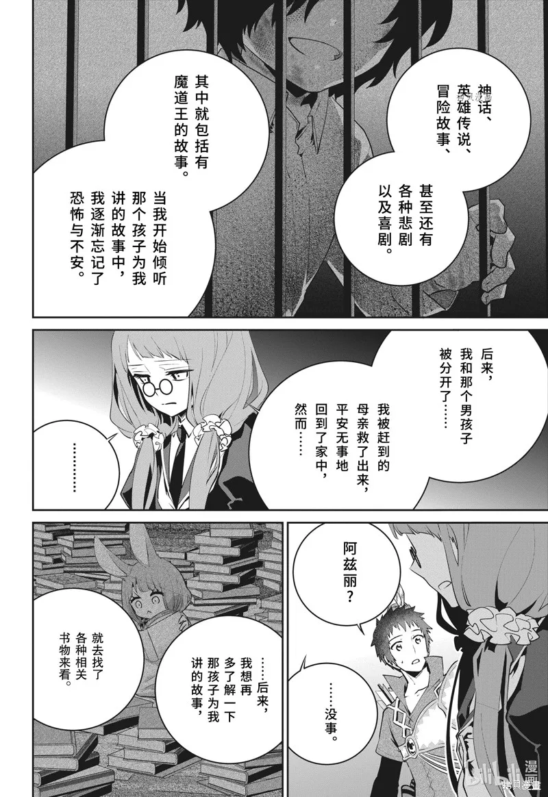 最终幻想：迷途的异乡人,第39话,第28张
