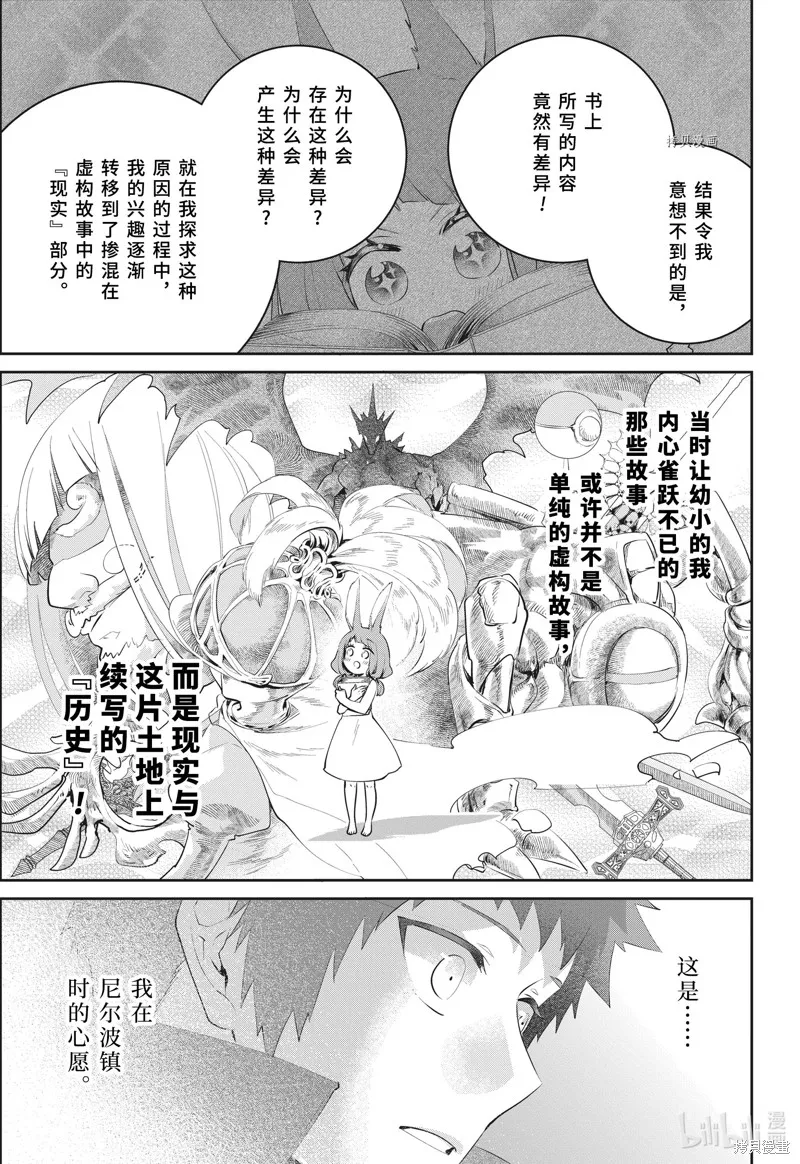 最终幻想：迷途的异乡人,第39话,第29张