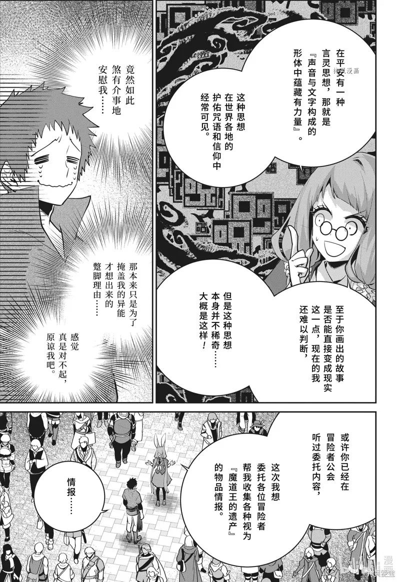 最终幻想：迷途的异乡人,第39话,第3张