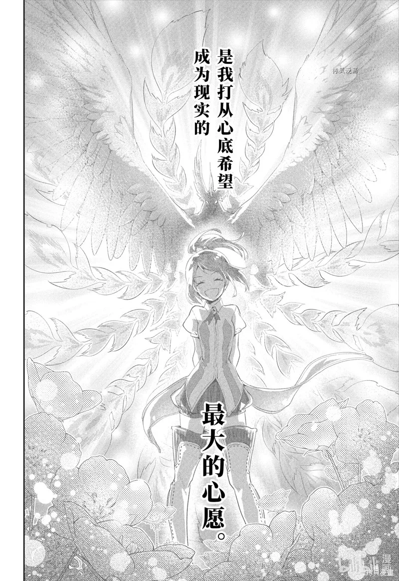 最终幻想：迷途的异乡人,第39话,第30张