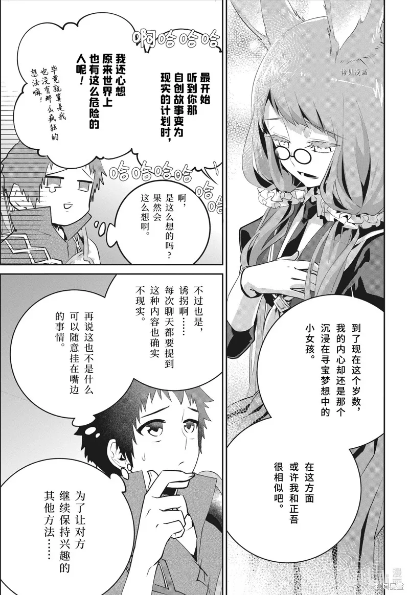 最终幻想：迷途的异乡人,第39话,第31张