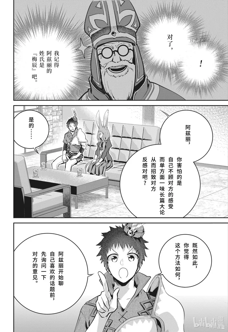 最终幻想：迷途的异乡人,第39话,第32张
