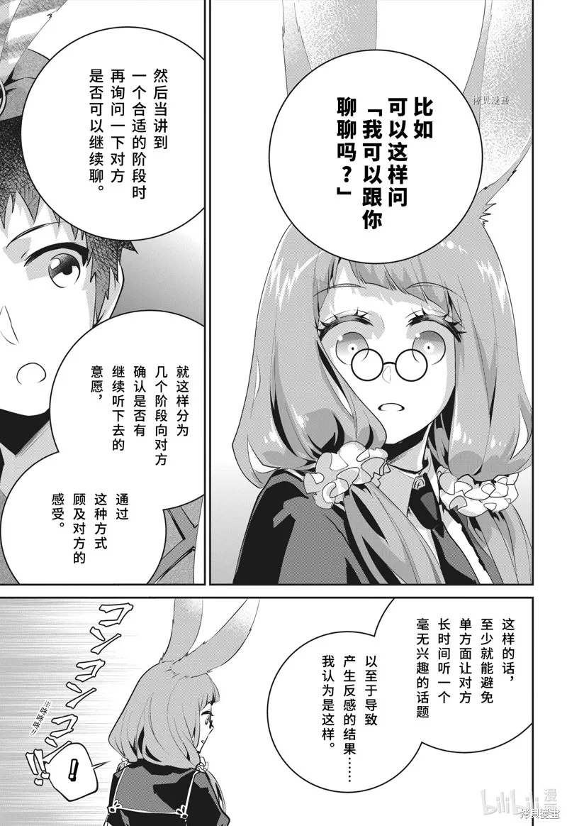 最终幻想：迷途的异乡人,第39话,第33张