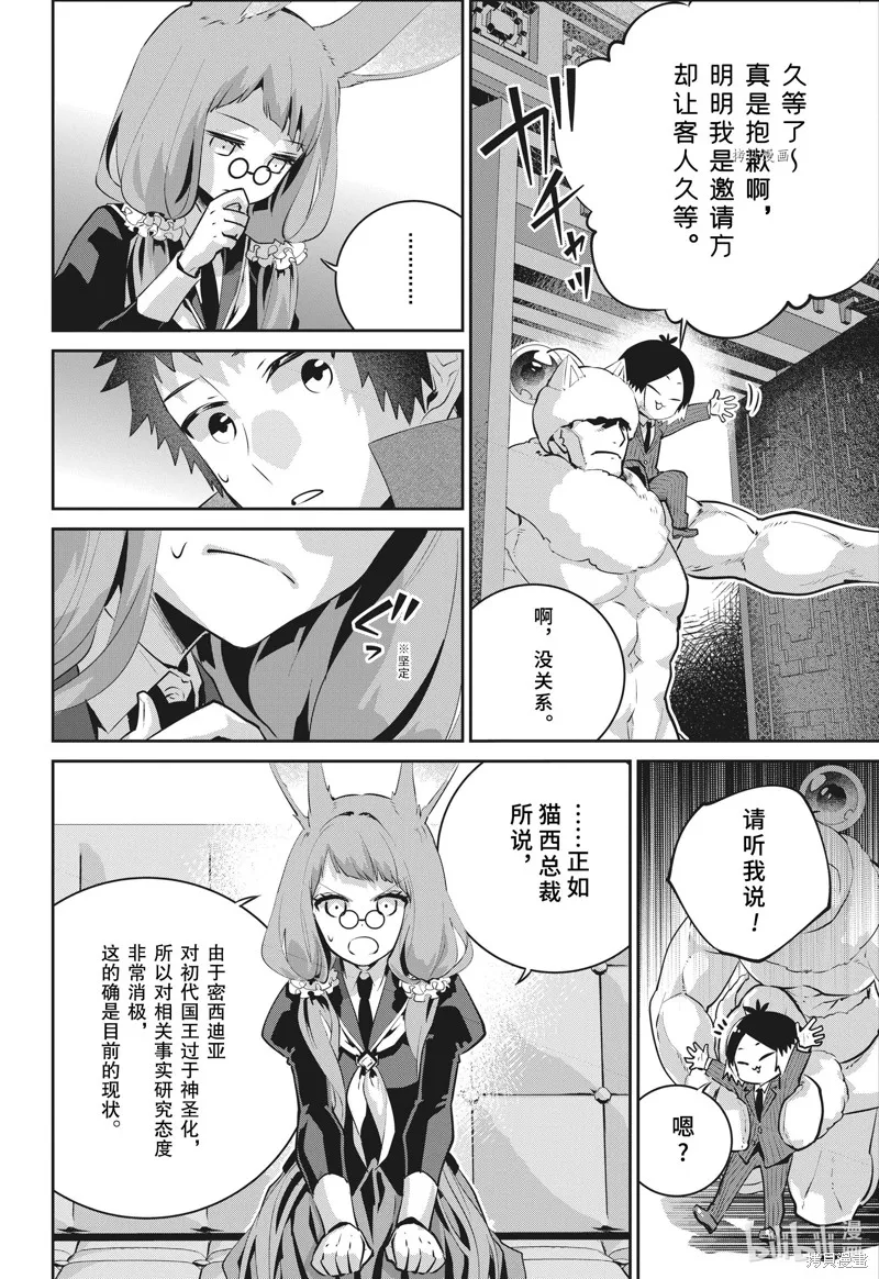 最终幻想：迷途的异乡人,第39话,第34张