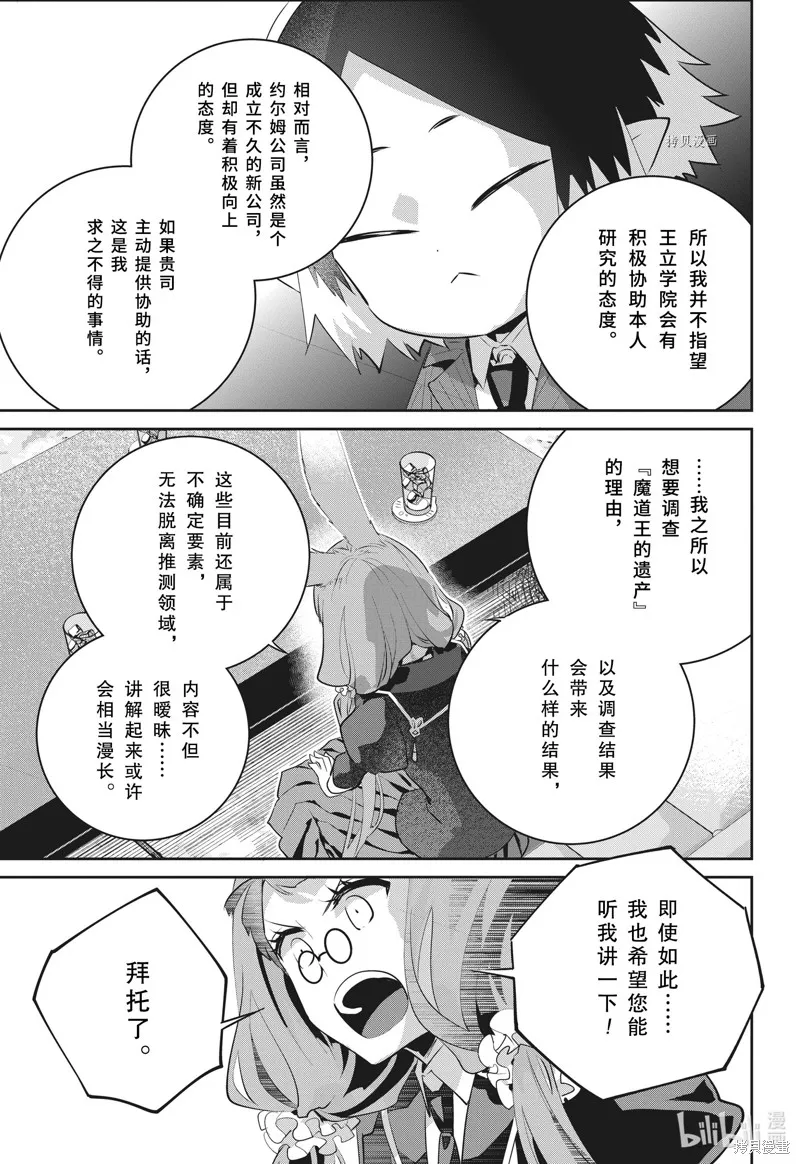 最终幻想：迷途的异乡人,第39话,第35张