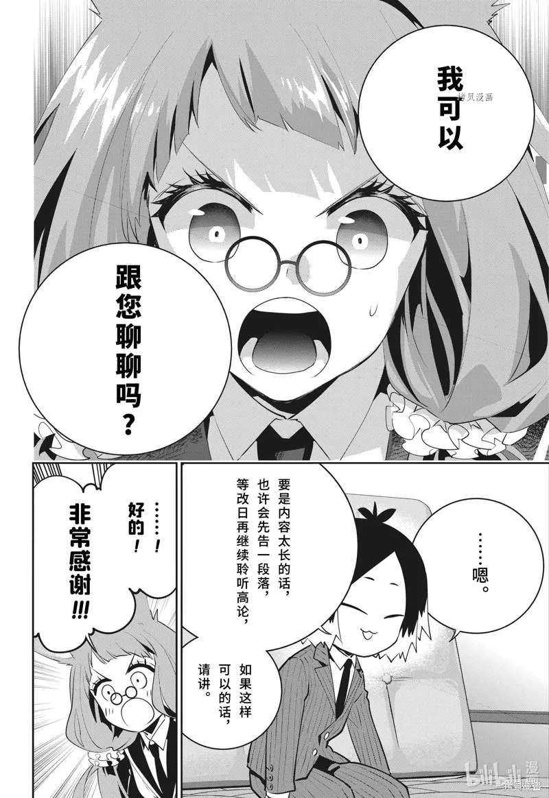 最终幻想：迷途的异乡人,第39话,第36张