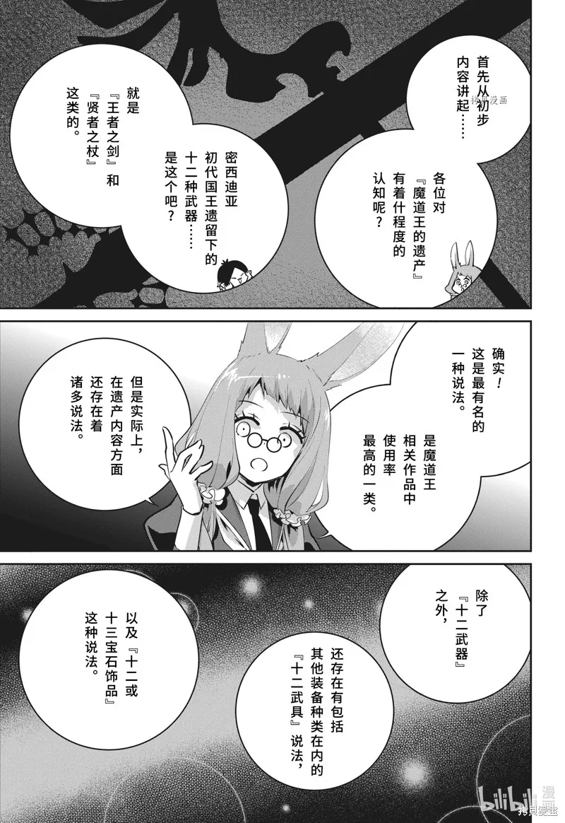最终幻想：迷途的异乡人,第39话,第37张