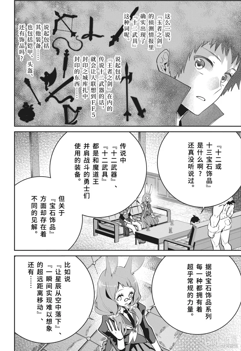 最终幻想：迷途的异乡人,第39话,第38张