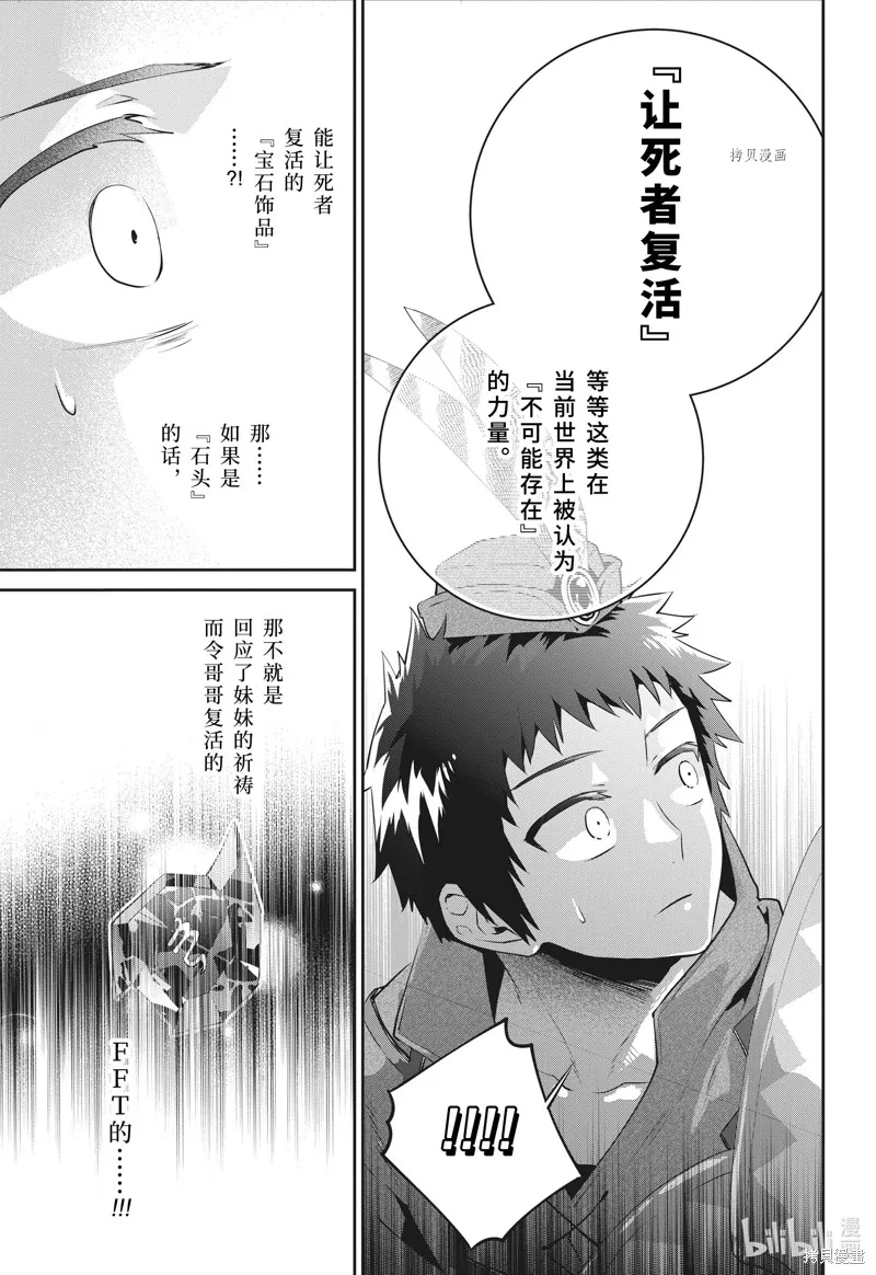 最终幻想：迷途的异乡人,第39话,第39张