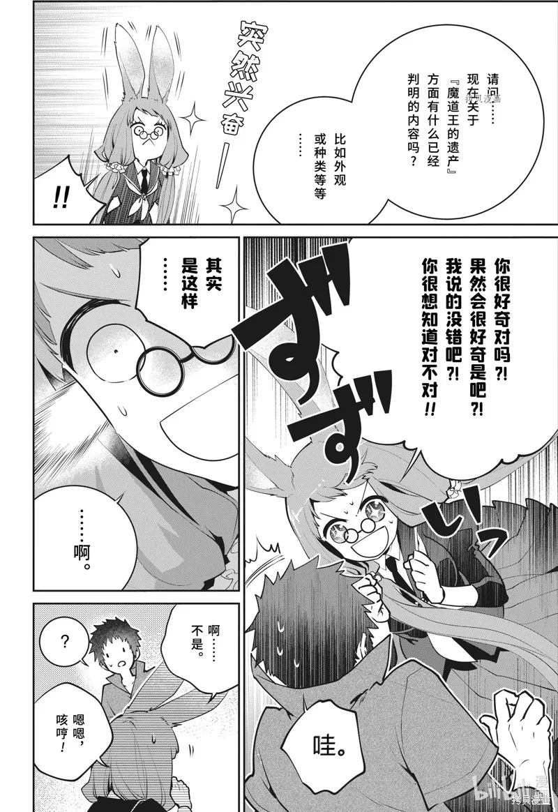 最终幻想：迷途的异乡人,第39话,第4张