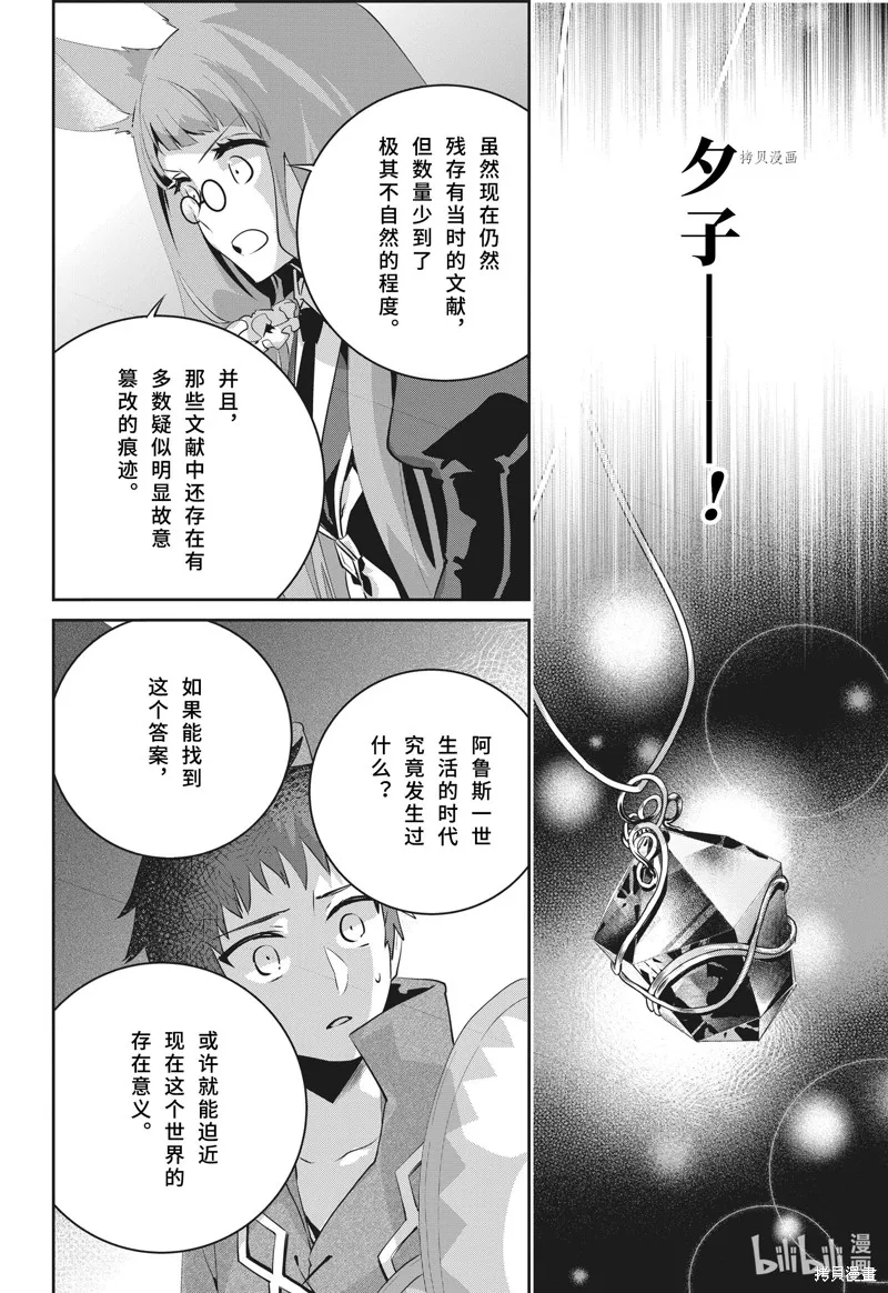 最终幻想：迷途的异乡人,第39话,第40张