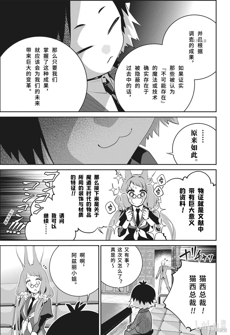 最终幻想：迷途的异乡人,第39话,第41张