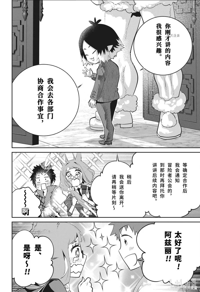 最终幻想：迷途的异乡人,第39话,第42张