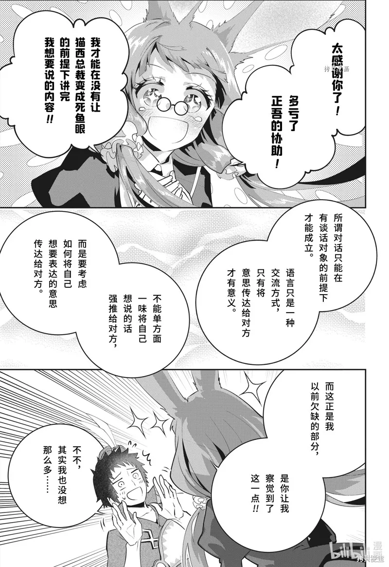 最终幻想：迷途的异乡人,第39话,第43张