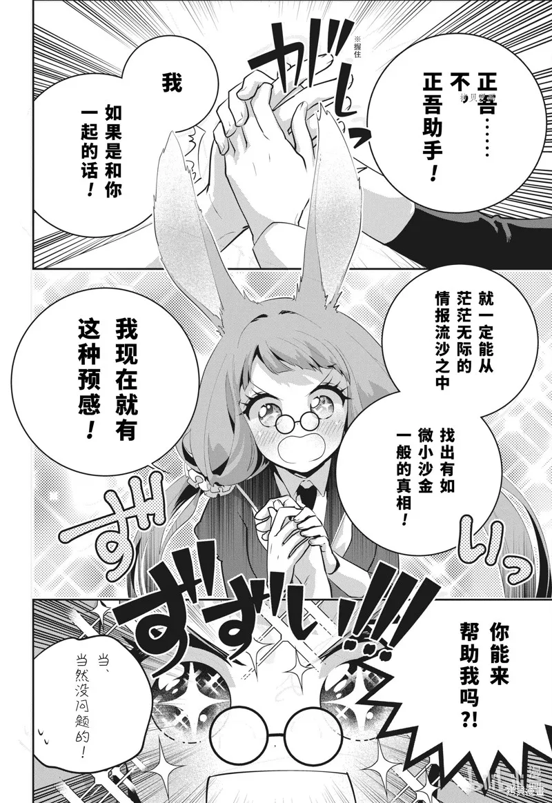 最终幻想：迷途的异乡人,第39话,第44张