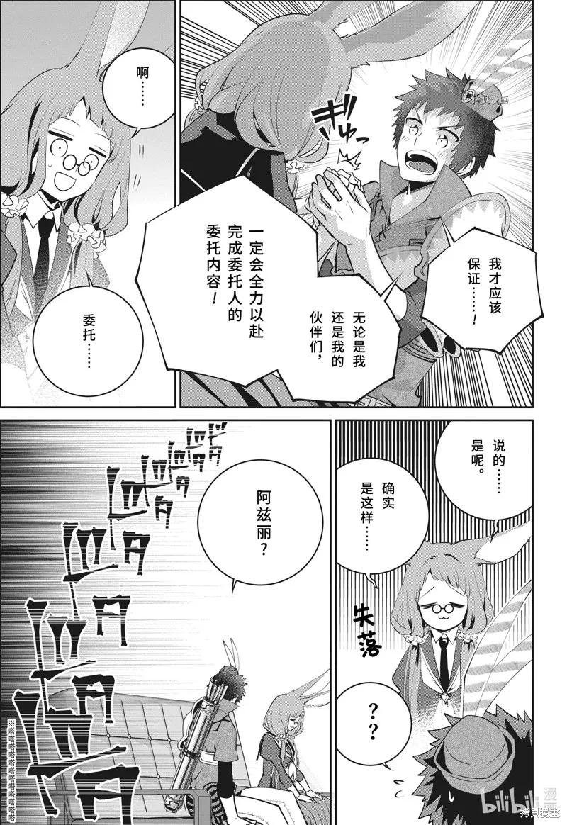 最终幻想：迷途的异乡人,第39话,第45张