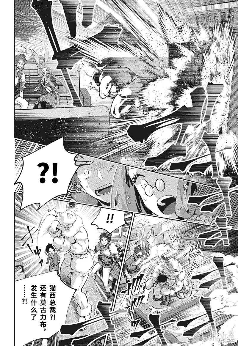 最终幻想：迷途的异乡人,第39话,第46张