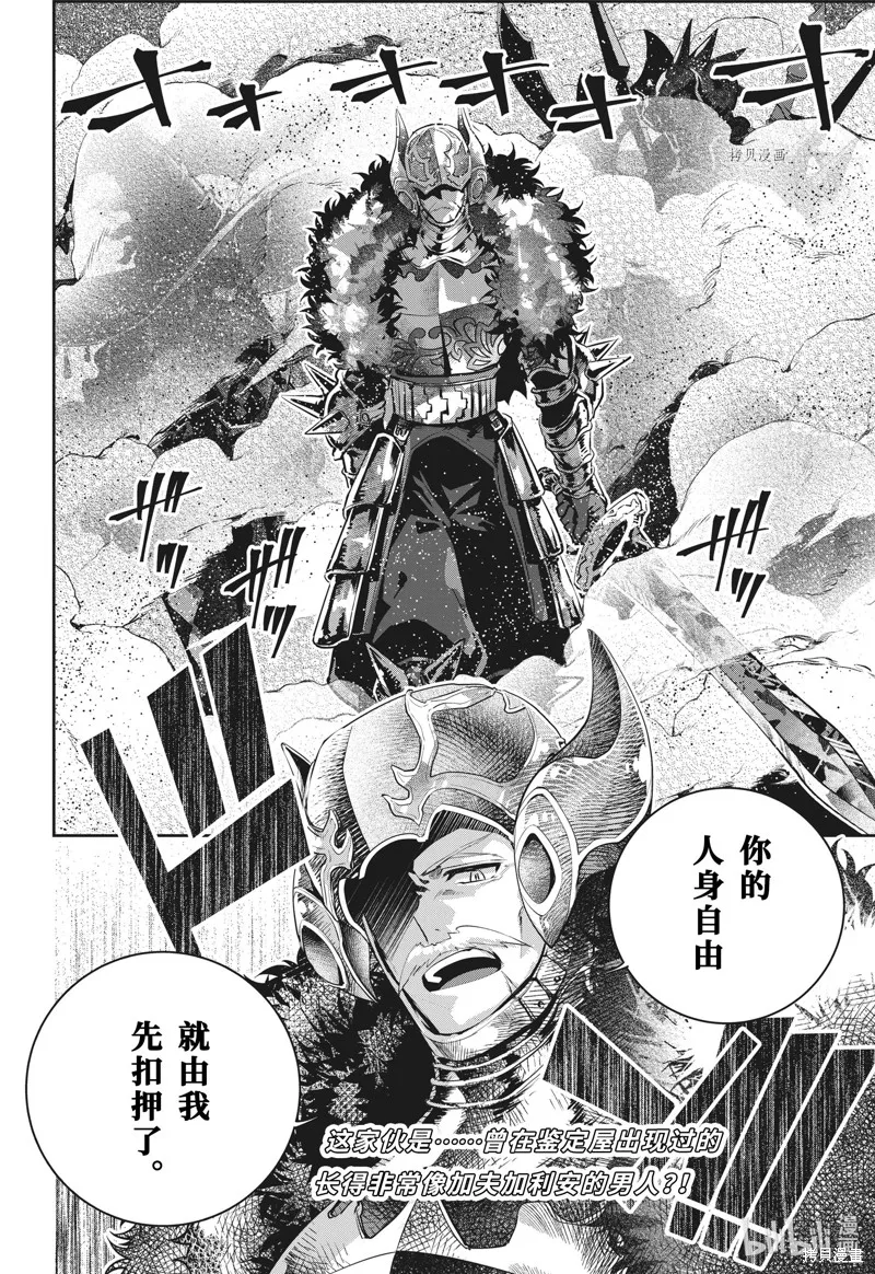 最终幻想：迷途的异乡人,第39话,第48张