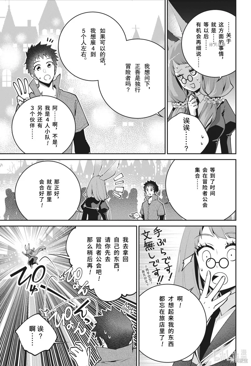 最终幻想：迷途的异乡人,第39话,第5张