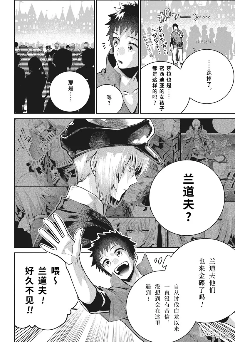 最终幻想：迷途的异乡人,第39话,第6张