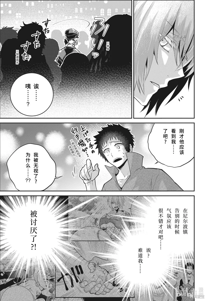 最终幻想：迷途的异乡人,第39话,第7张