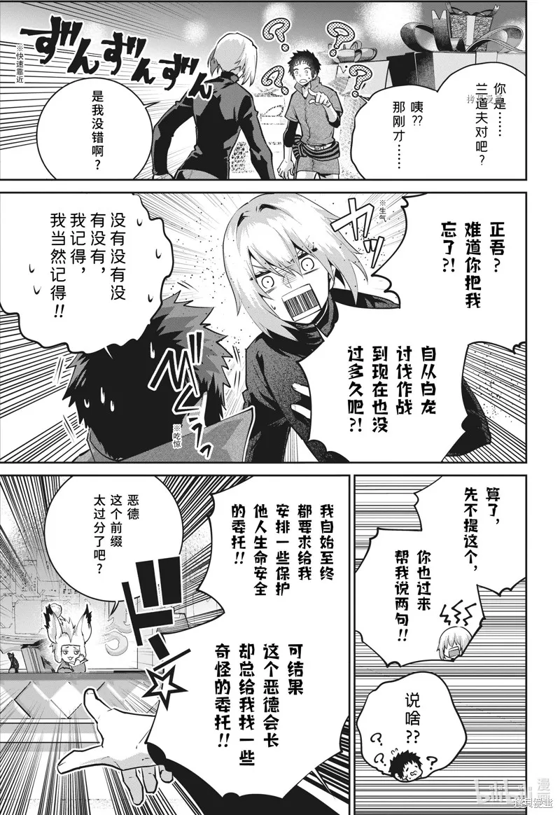 最终幻想：迷途的异乡人,第39话,第9张
