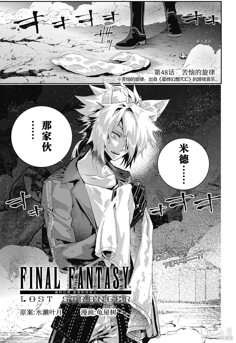 最终幻想：迷途的异乡人,第48话,第1张