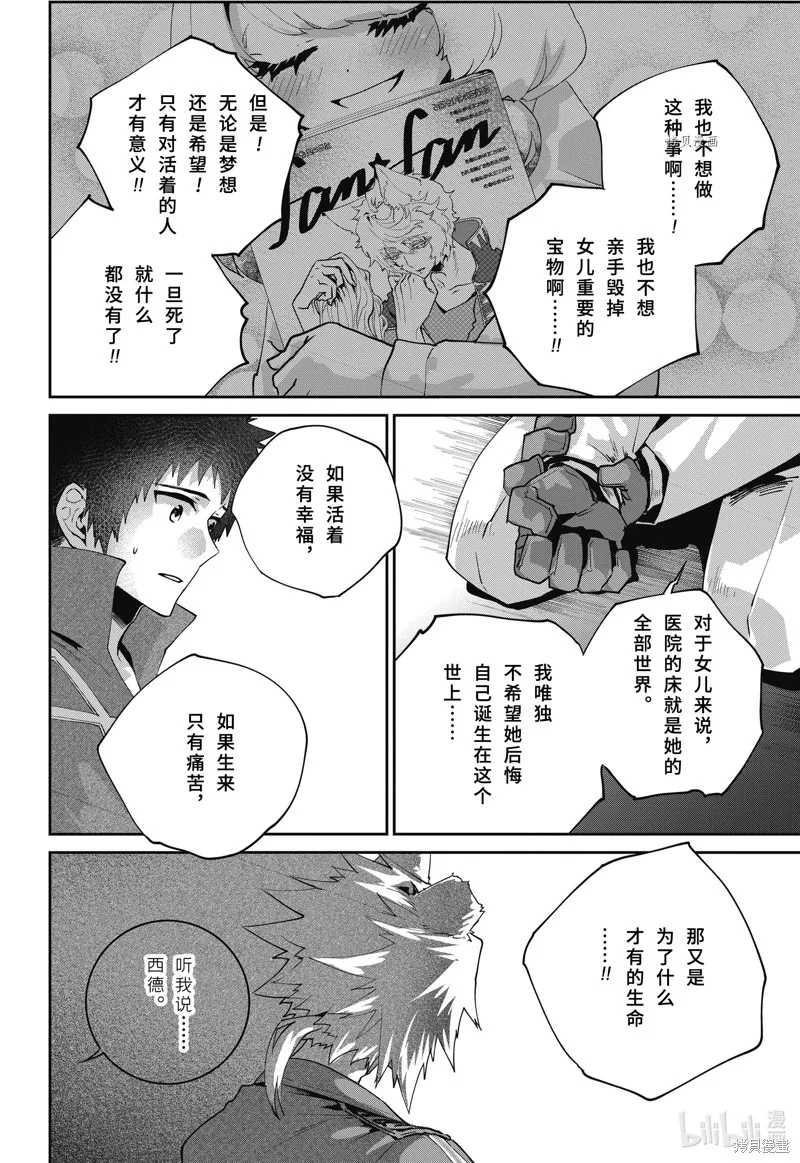 最终幻想：迷途的异乡人,第48话,第10张
