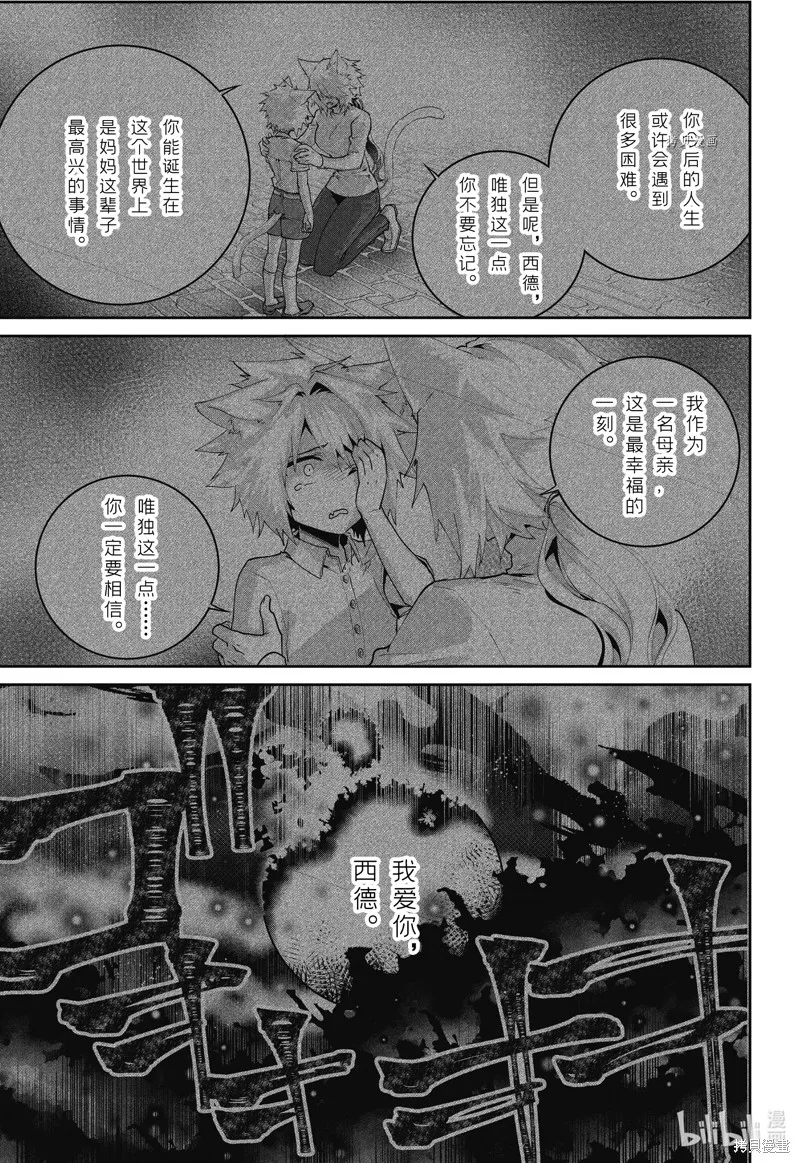 最终幻想：迷途的异乡人,第48话,第11张
