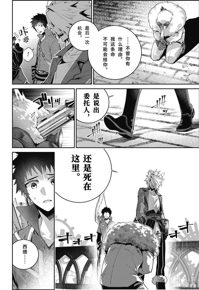 最终幻想：迷途的异乡人,第48话,第12张