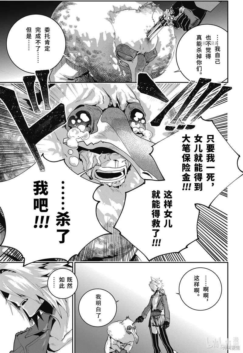 最终幻想：迷途的异乡人,第48话,第13张