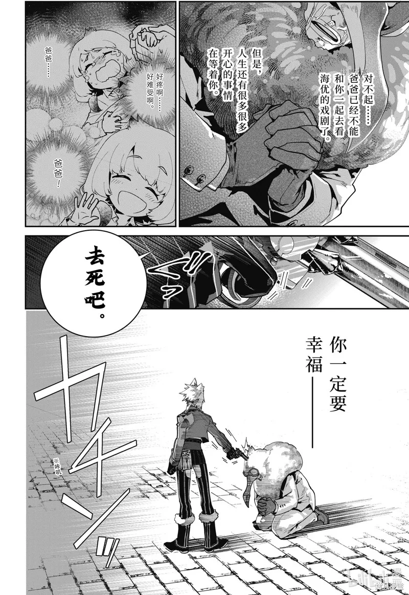 最终幻想：迷途的异乡人,第48话,第14张