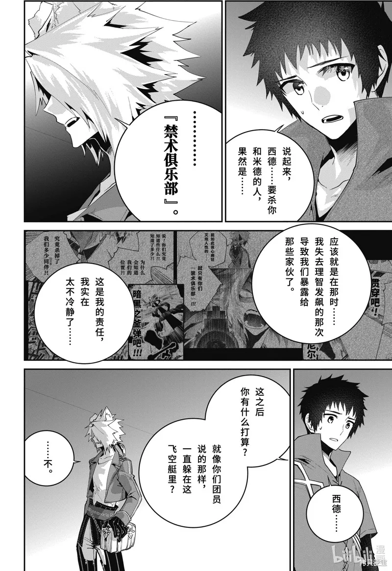 最终幻想：迷途的异乡人,第48话,第16张