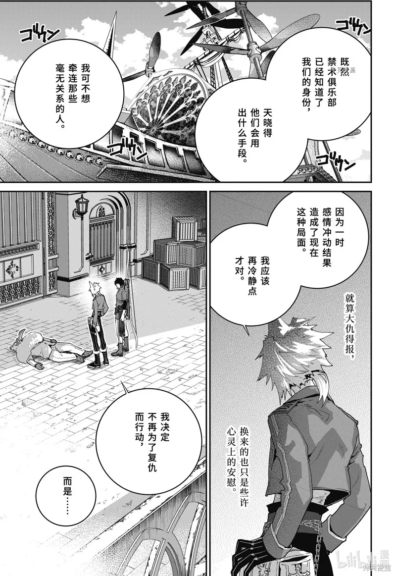 最终幻想：迷途的异乡人,第48话,第17张