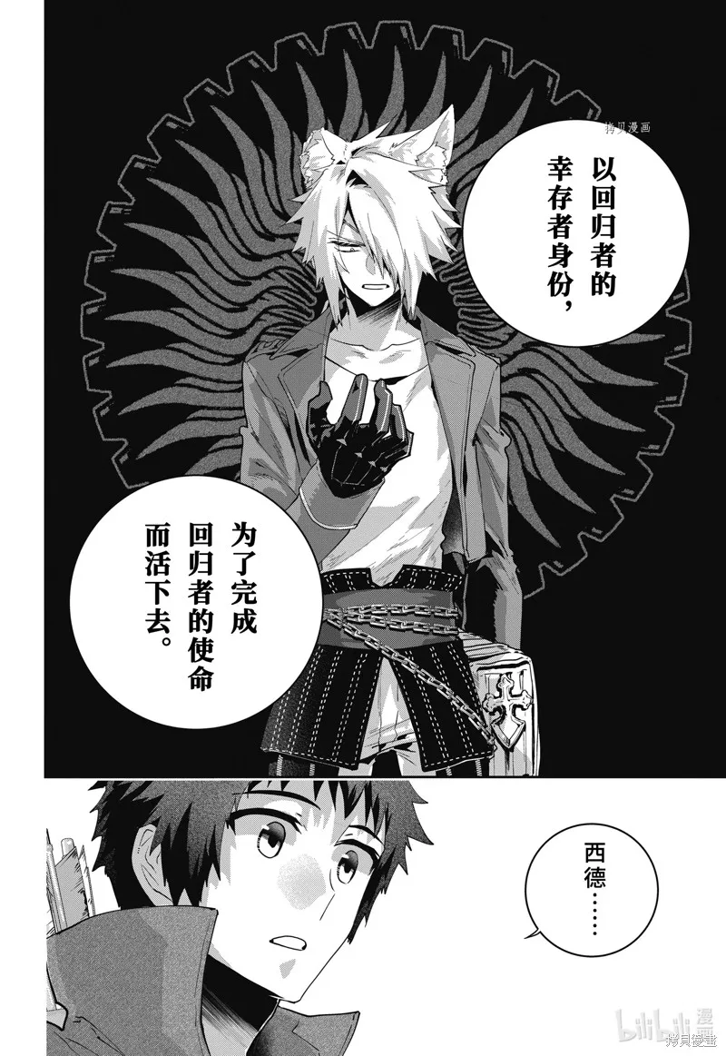 最终幻想：迷途的异乡人,第48话,第18张