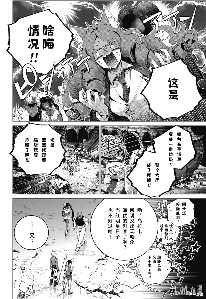 最终幻想：迷途的异乡人,第48话,第2张