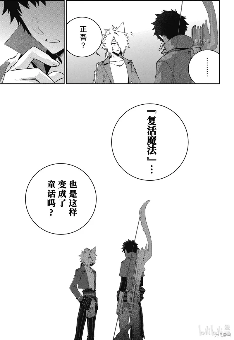 最终幻想：迷途的异乡人,第48话,第21张