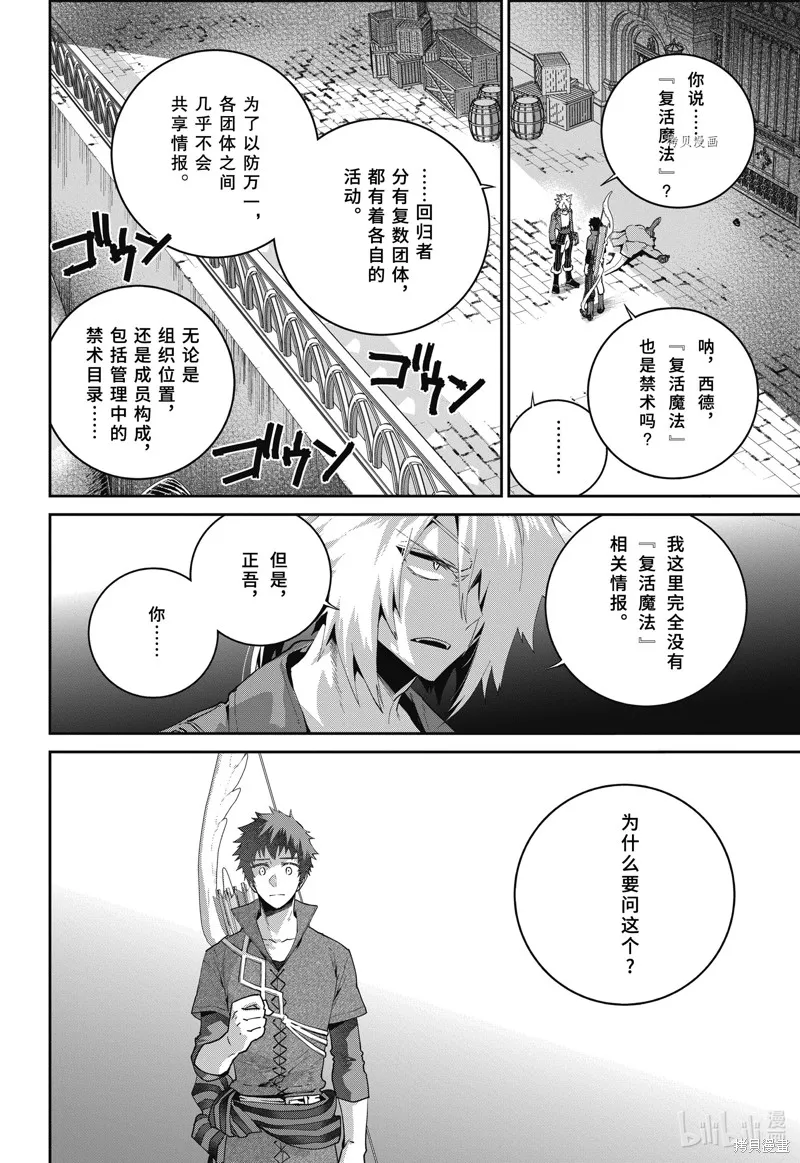 最终幻想：迷途的异乡人,第48话,第22张