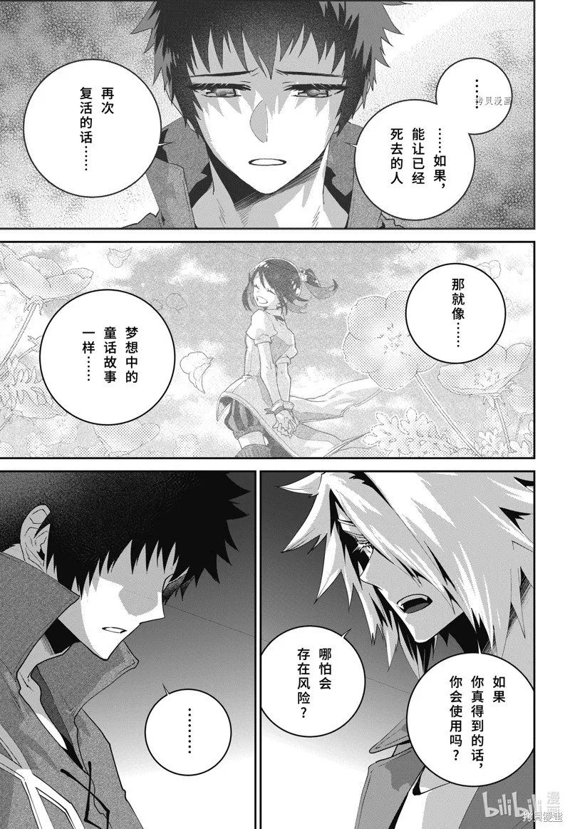 最终幻想：迷途的异乡人,第48话,第23张