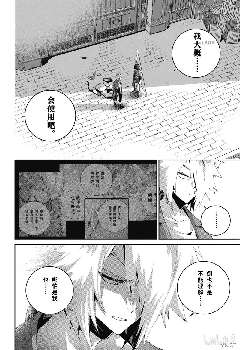最终幻想：迷途的异乡人,第48话,第24张