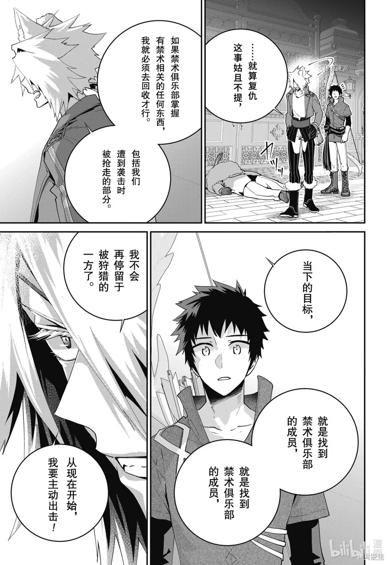 最终幻想：迷途的异乡人,第48话,第25张