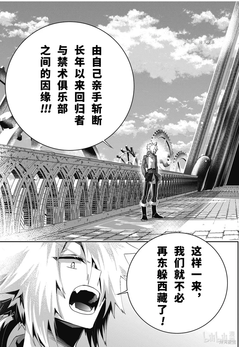 最终幻想：迷途的异乡人,第48话,第27张