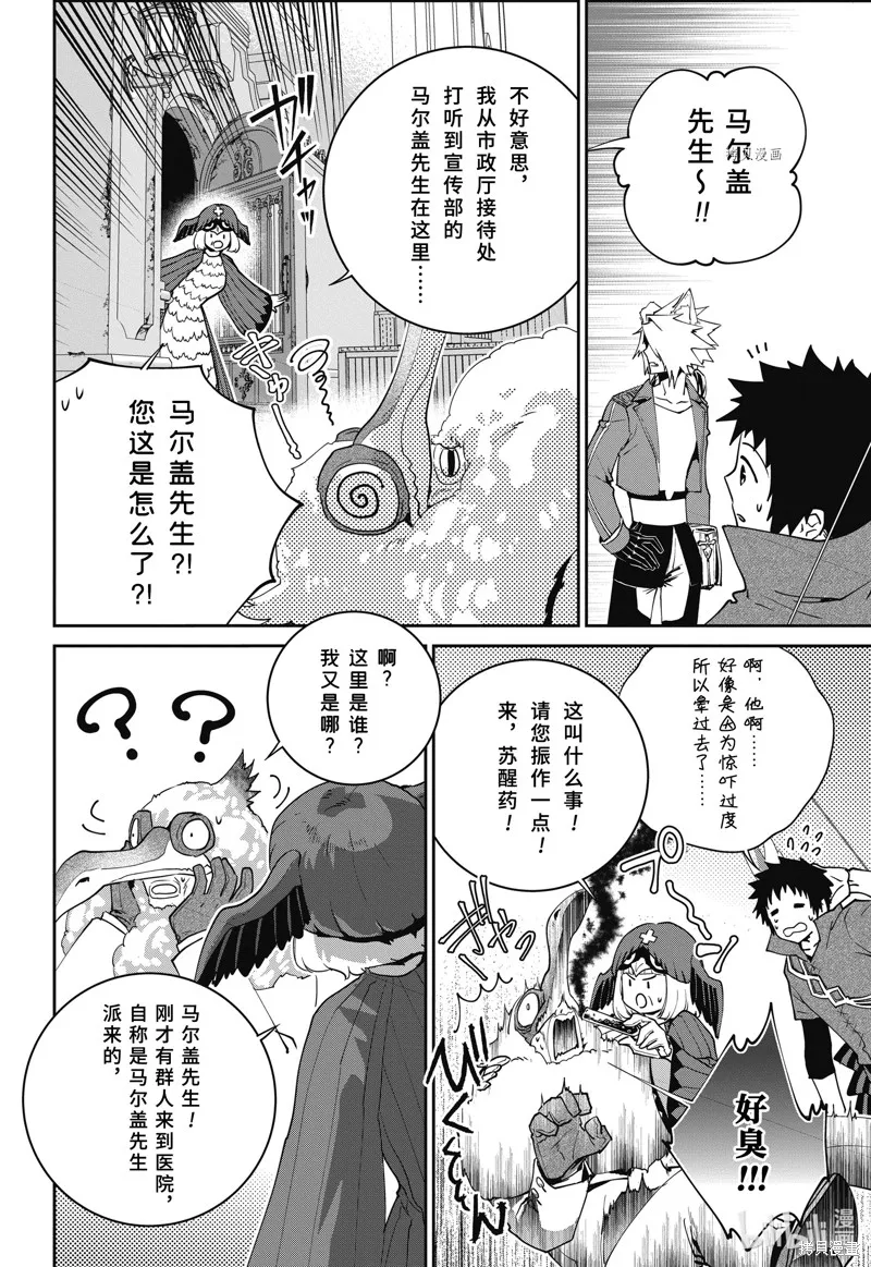 最终幻想：迷途的异乡人,第48话,第28张