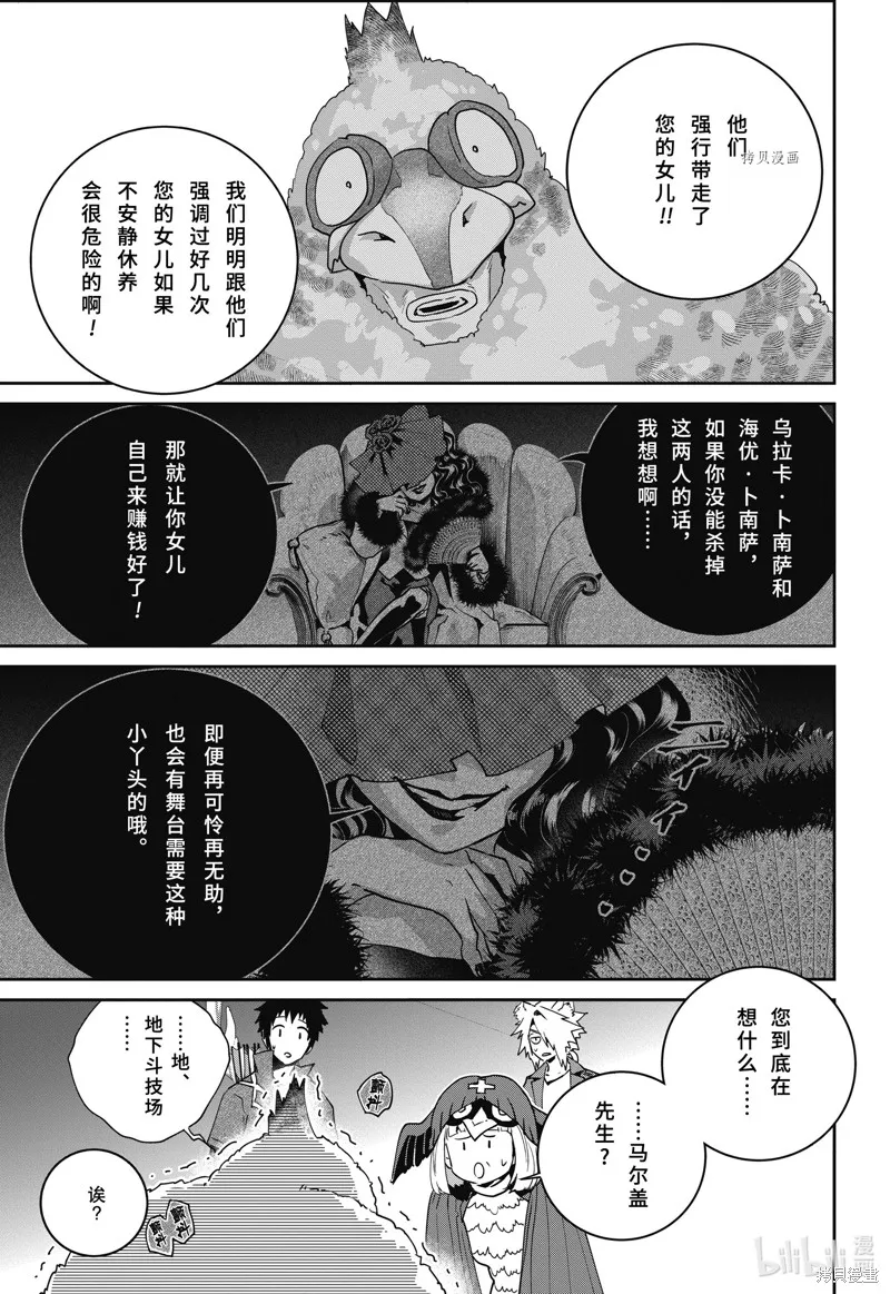 最终幻想：迷途的异乡人,第48话,第29张