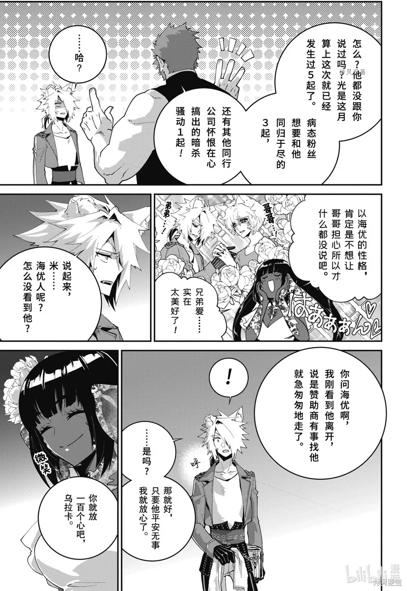 最终幻想：迷途的异乡人,第48话,第3张